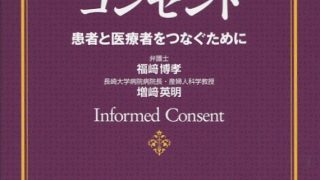 JOHNS第26巻12号　外来診療のｲﾝﾌｫｰﾑﾄﾞ･ｺﾝｾﾝﾄ (JOHNS2010年12月号) [雑誌] JOHNS編集委員会 JOHNS第26巻12号 外来診療のｲﾝﾌｫｰﾑﾄﾞ・ｺﾝｾﾝﾄ (JOHNS2010年12